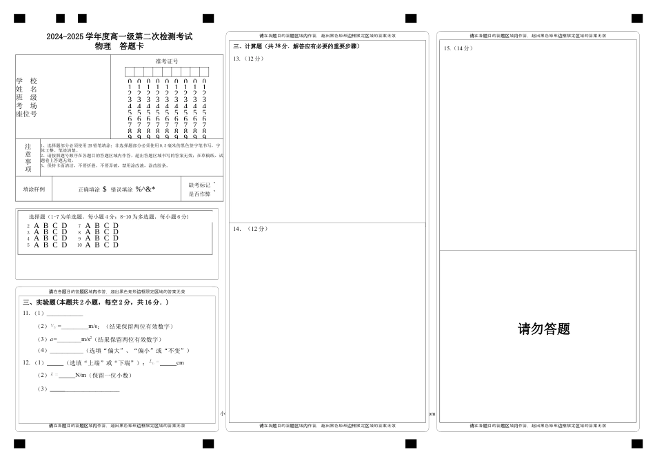 高一物理模拟题   高一物理答题卡2.docx