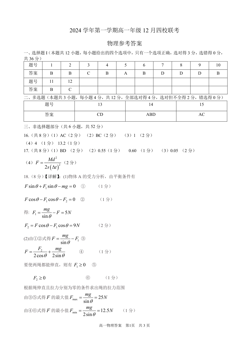 高一物理模拟题   高一物理答案.pdf