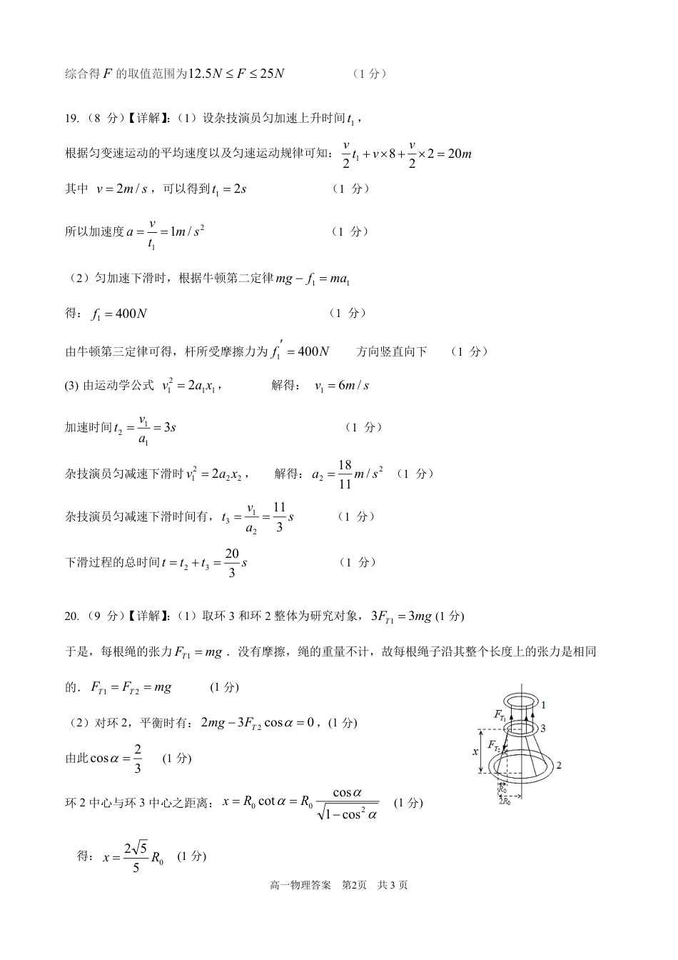 高一物理模拟题   高一物理答案.pdf