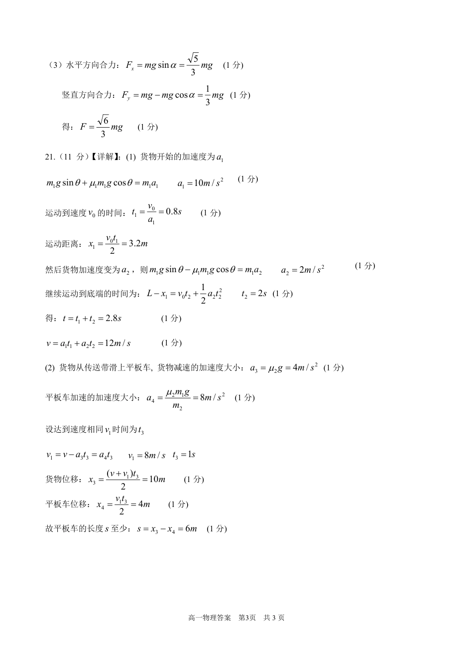 高一物理模拟题   高一物理答案.pdf