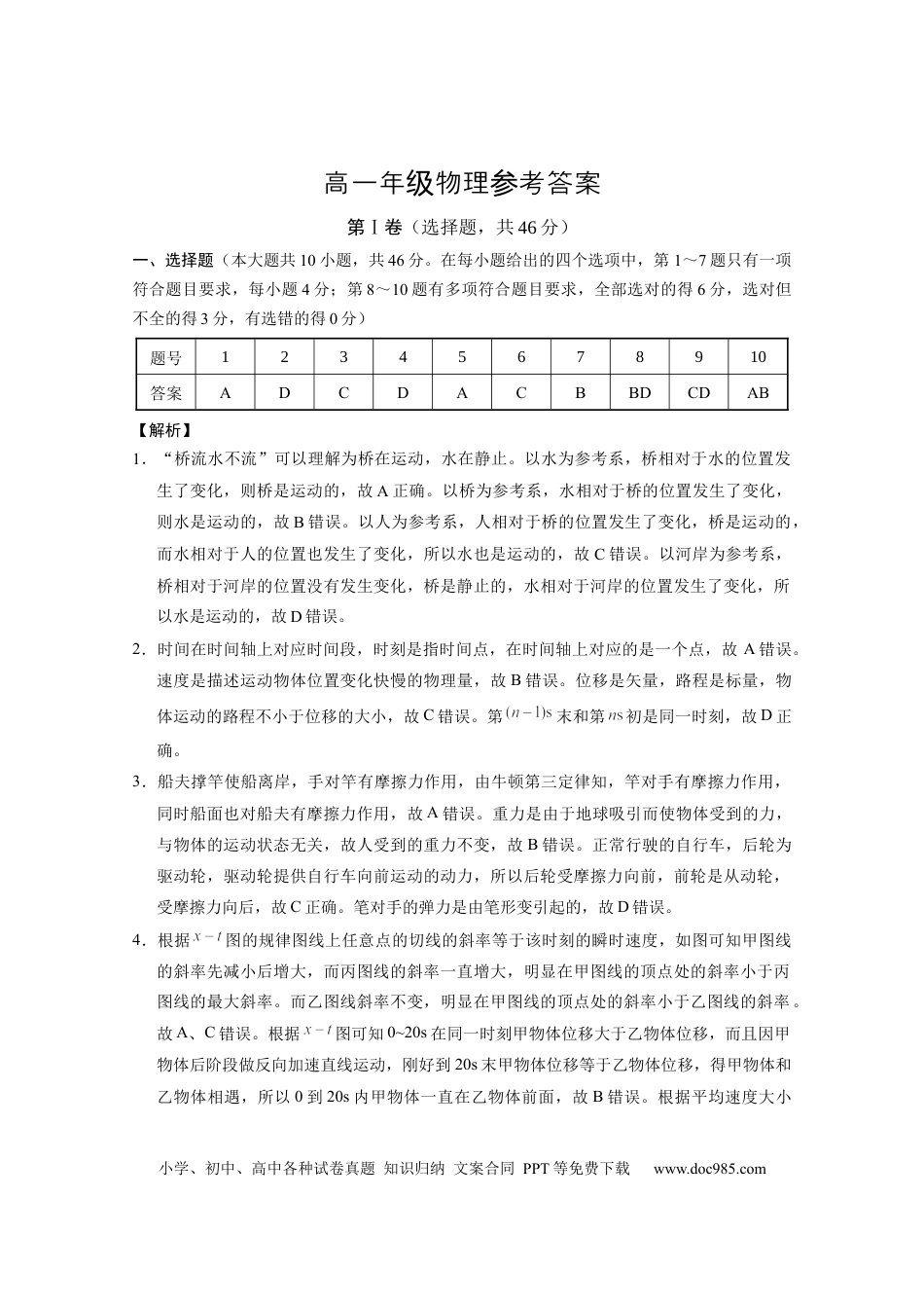 高一物理模拟题   高一物理-答案.docx
