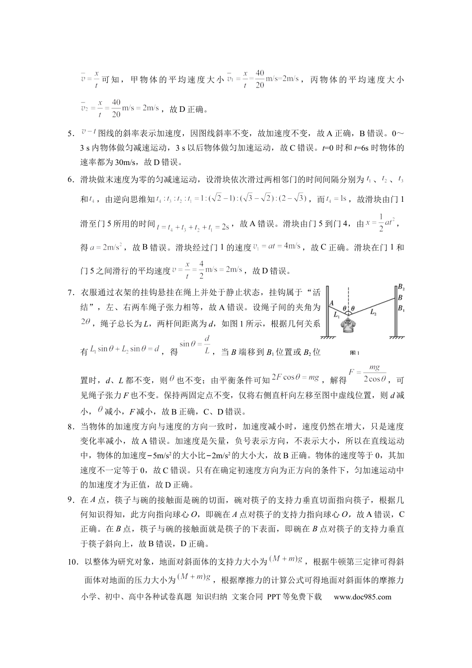 高一物理模拟题   高一物理-答案.docx