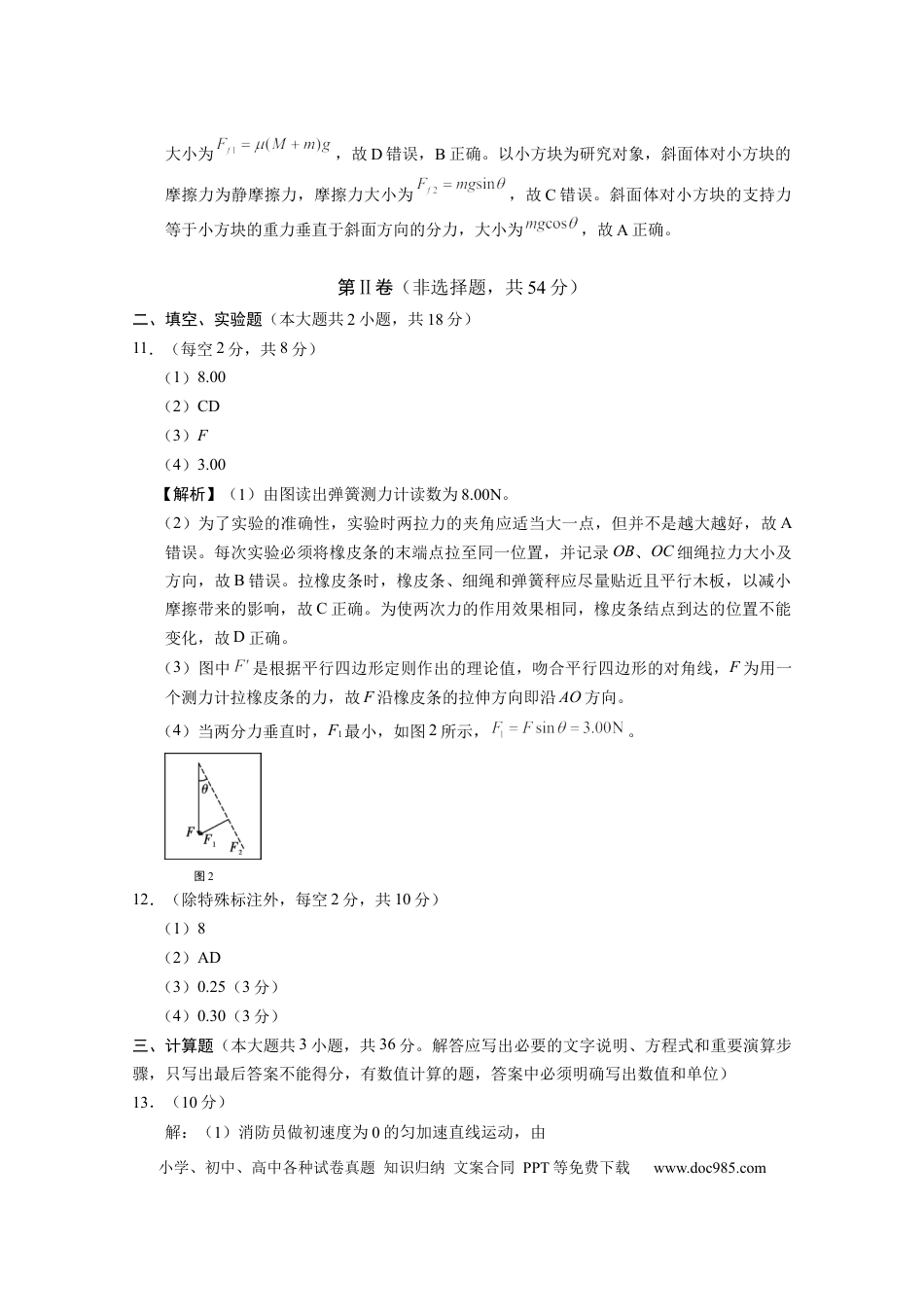 高一物理模拟题   高一物理-答案.docx