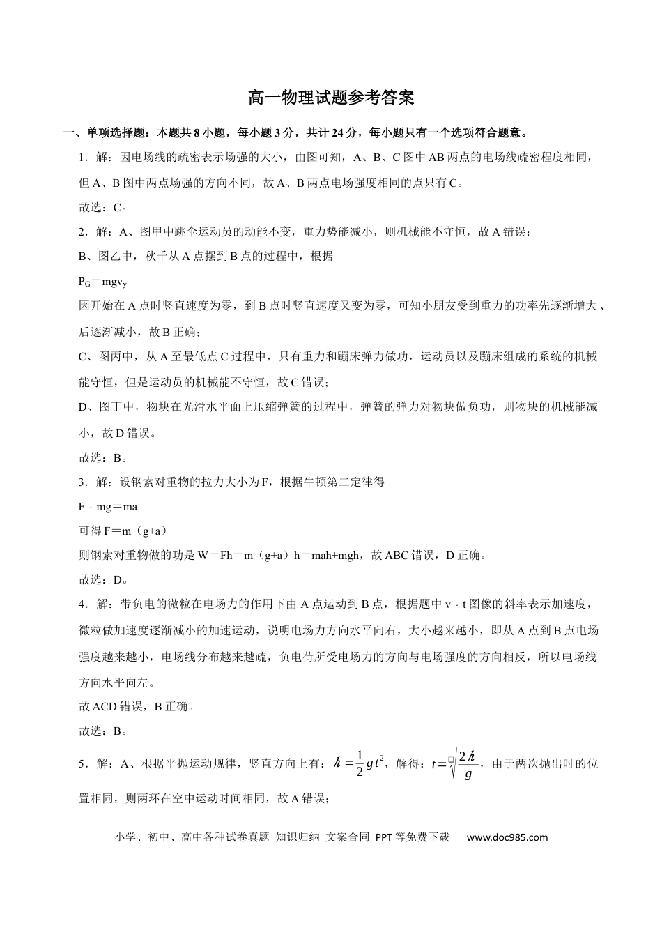 高一物理模拟题   高一物理答案.docx