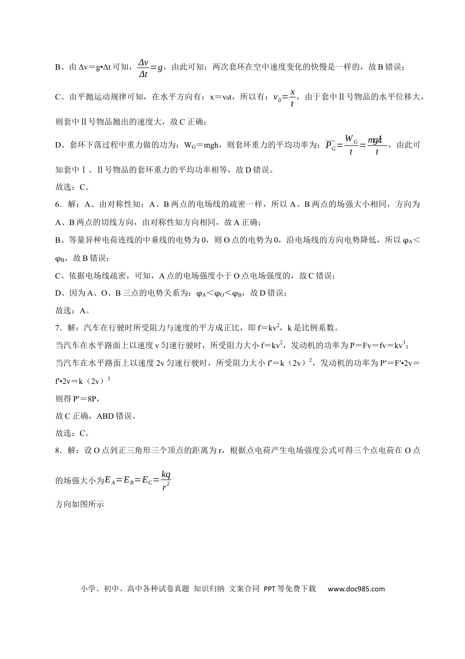 高一物理模拟题   高一物理答案.docx