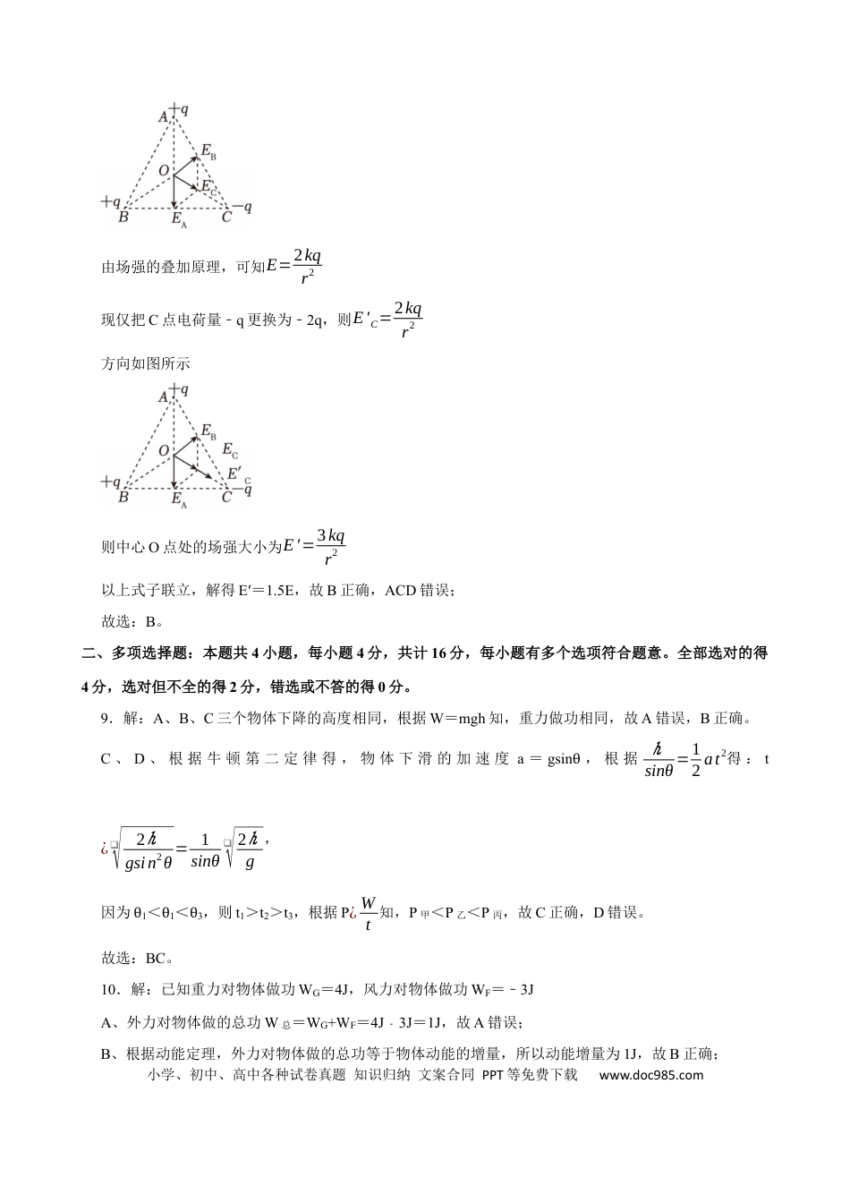 高一物理模拟题   高一物理答案.docx