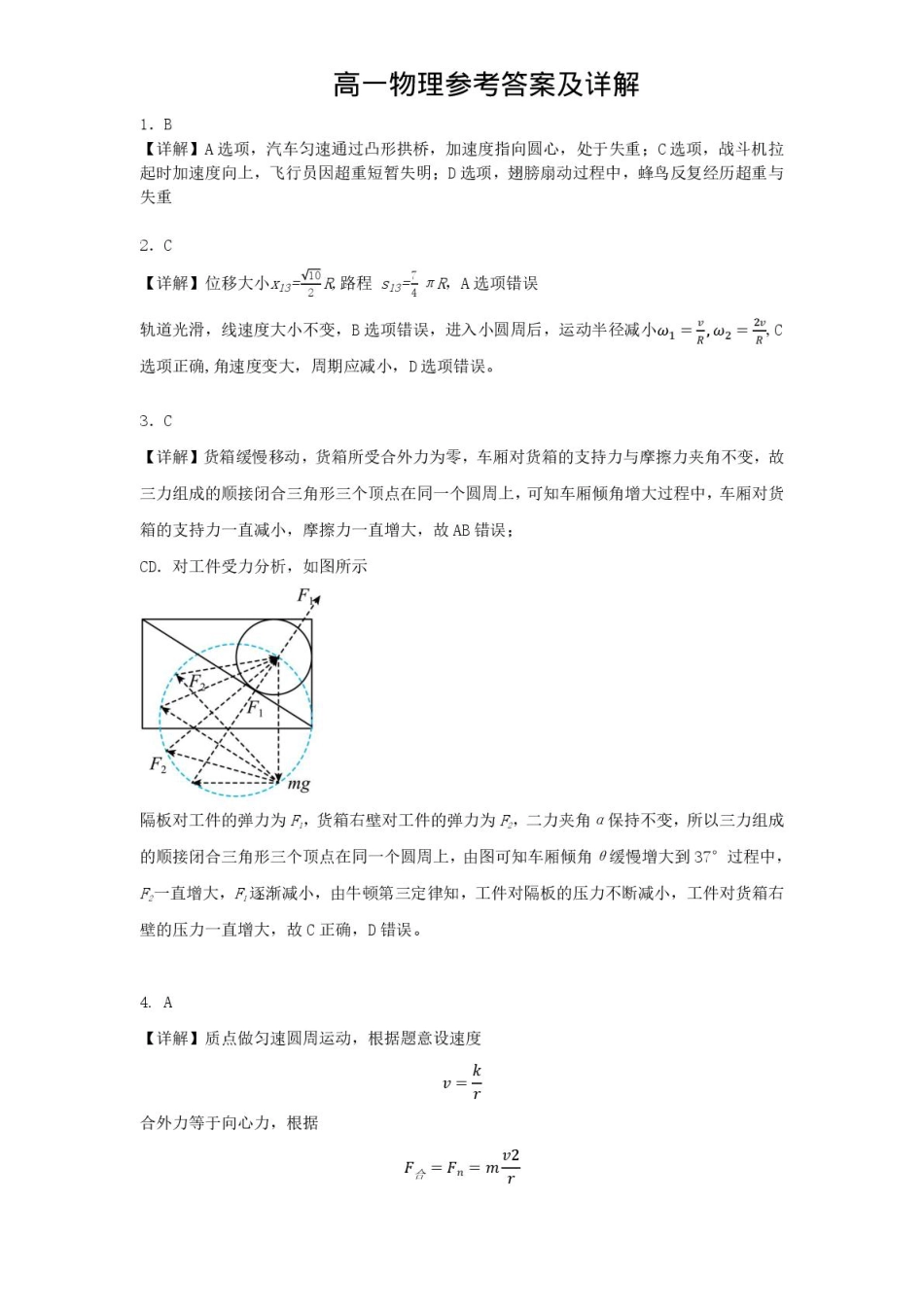 高一物理模拟题   高一物理答案(以此为准).pdf