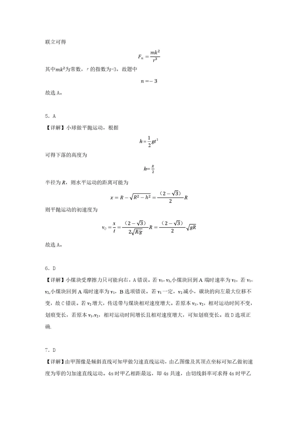 高一物理模拟题   高一物理答案(以此为准).pdf