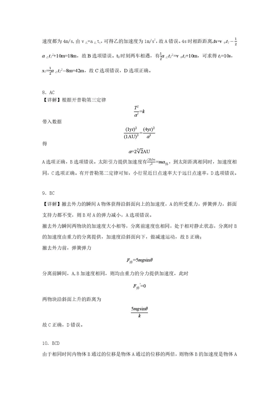 高一物理模拟题   高一物理答案(以此为准).pdf