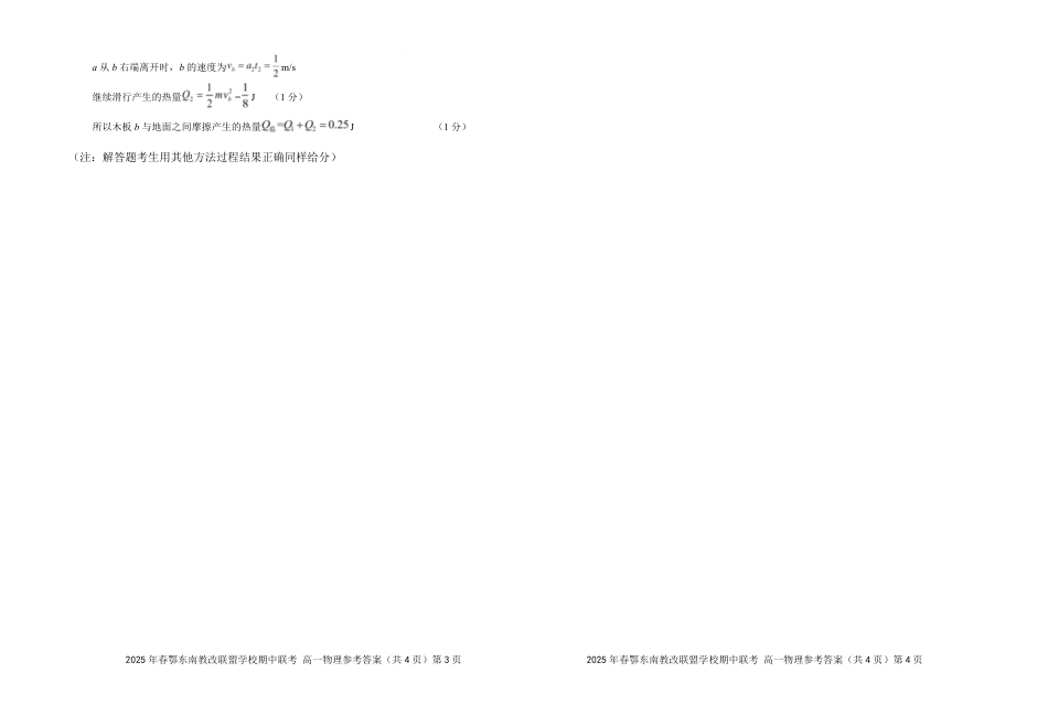 高一物理模拟题   高一物理参考答案20250321(1).pdf