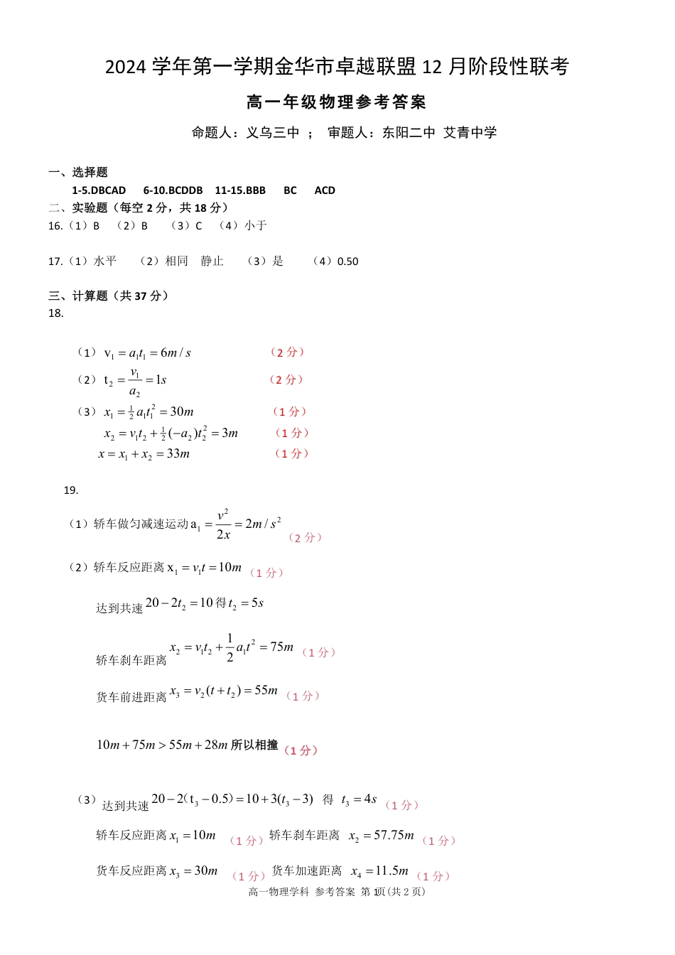 高一物理模拟题   高一物理参考答案.pdf