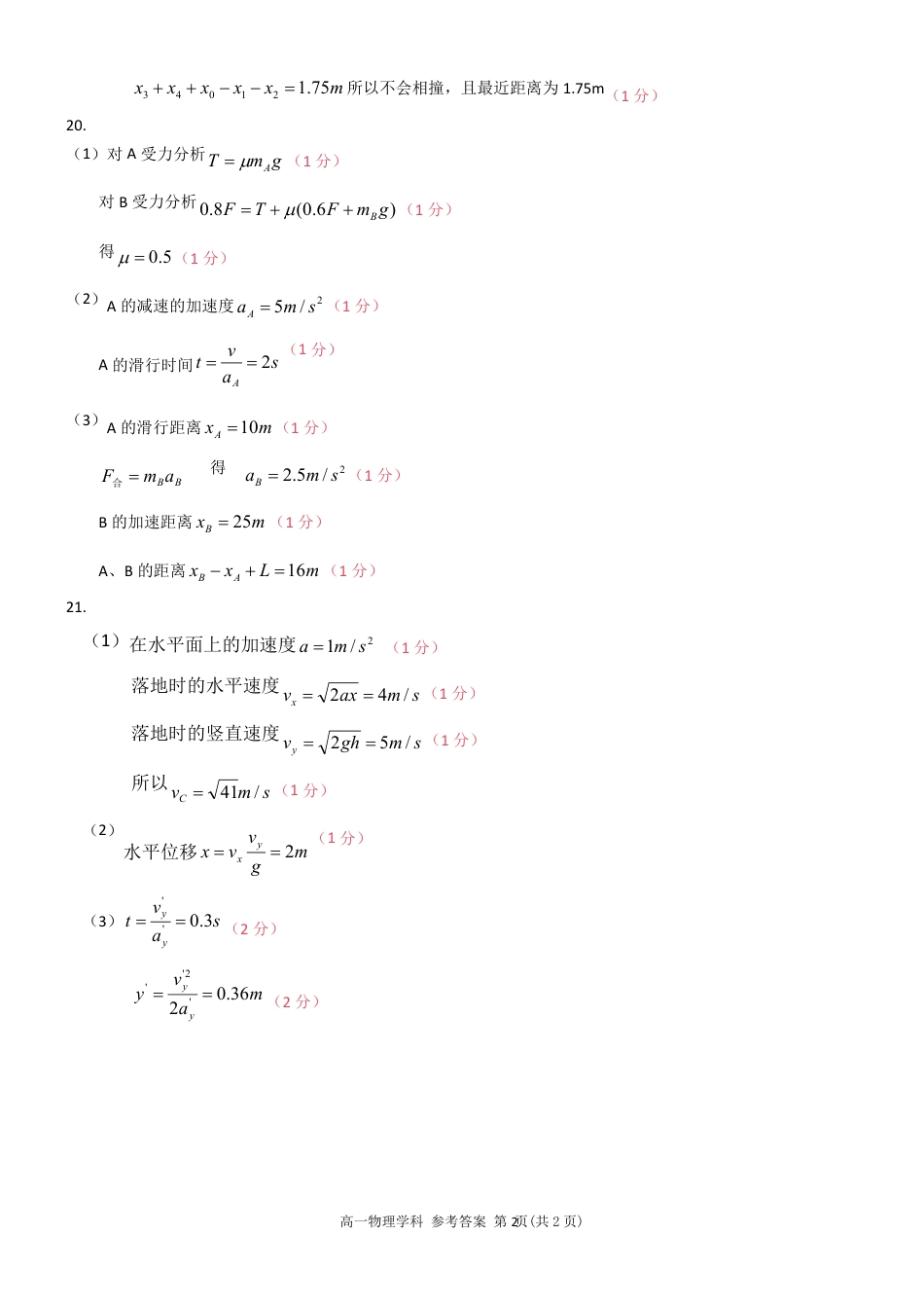 高一物理模拟题   高一物理参考答案.pdf