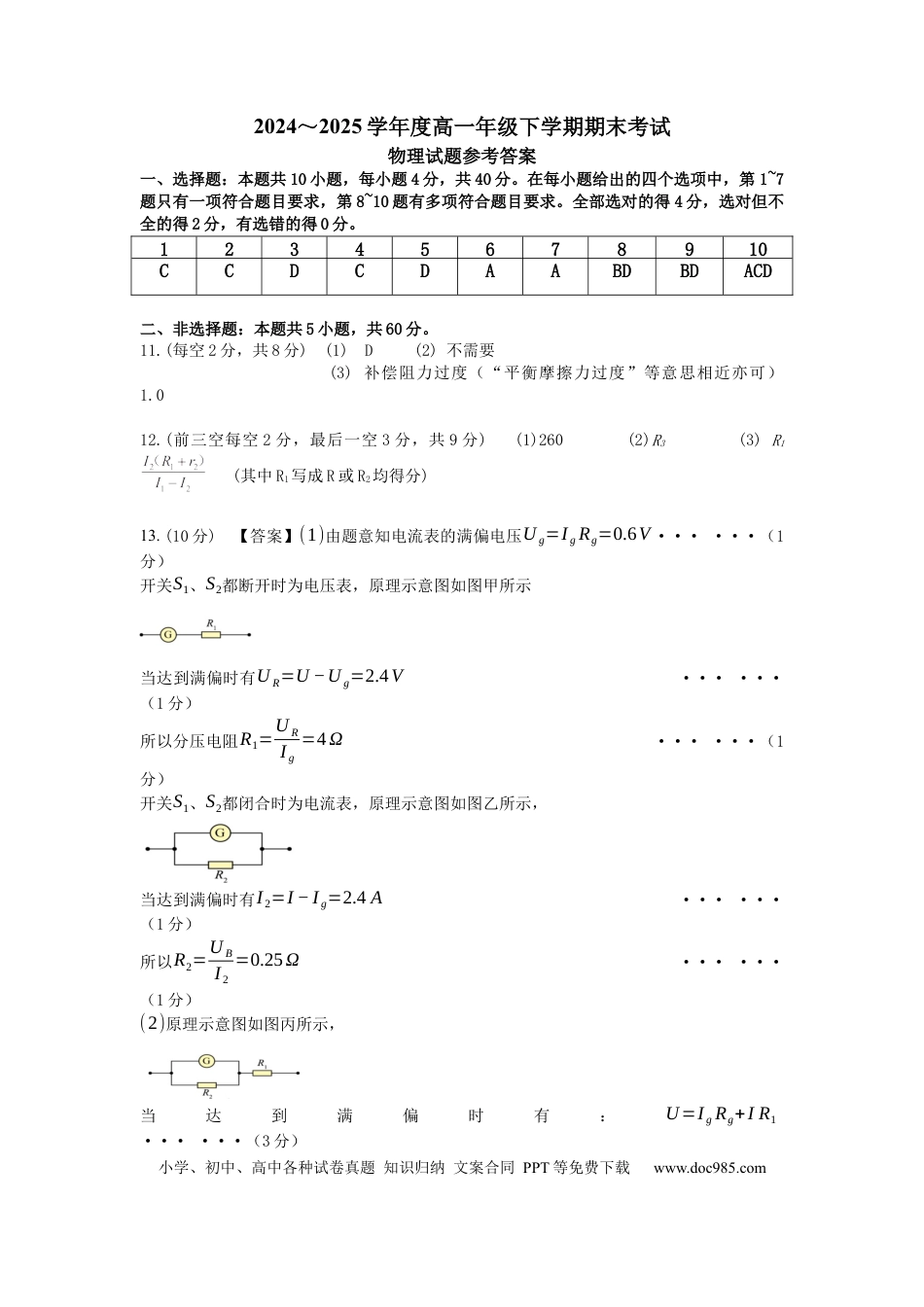 高一物理模拟题   高一物理参考答案.docx