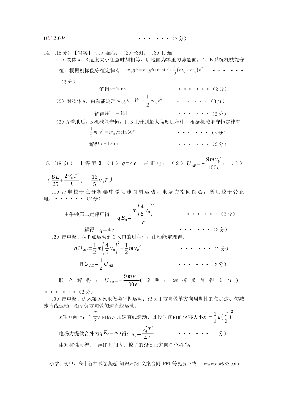 高一物理模拟题   高一物理参考答案.docx