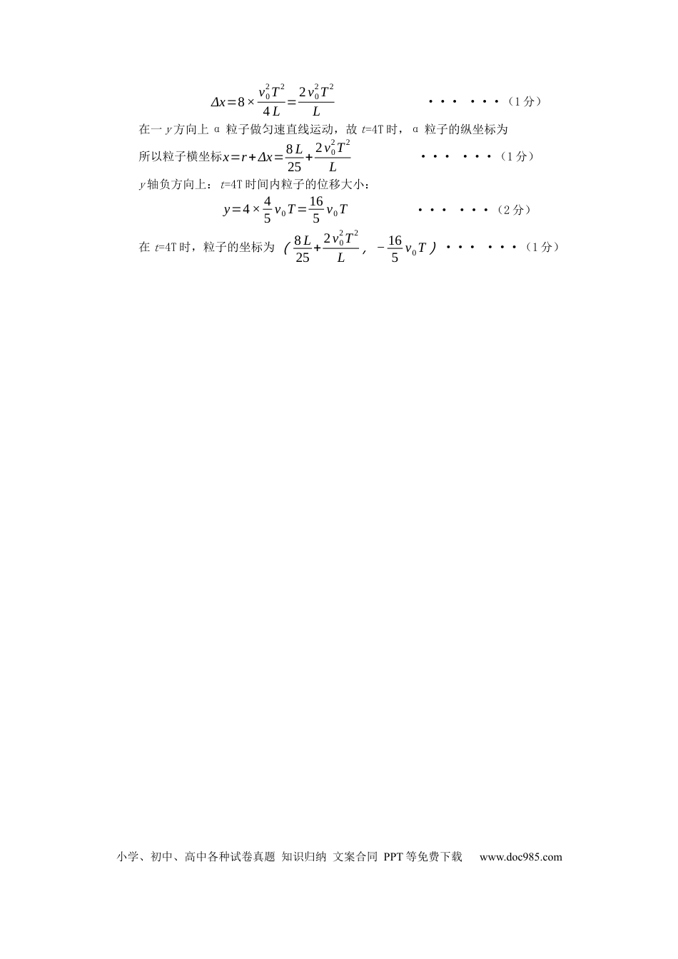 高一物理模拟题   高一物理参考答案.docx