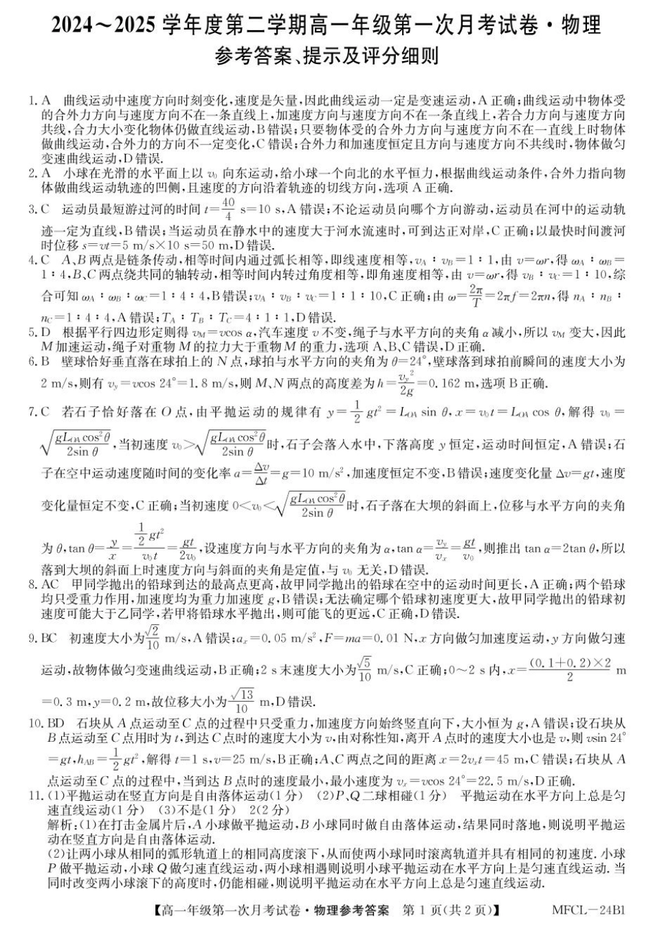 高一物理模拟题   高一物理DA-c1c02e39341f.pdf