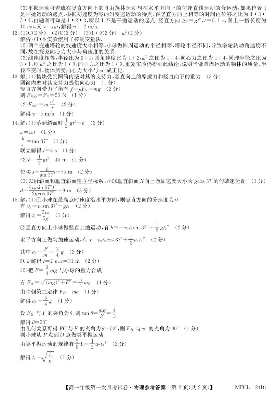 高一物理模拟题   高一物理DA-c1c02e39341f.pdf