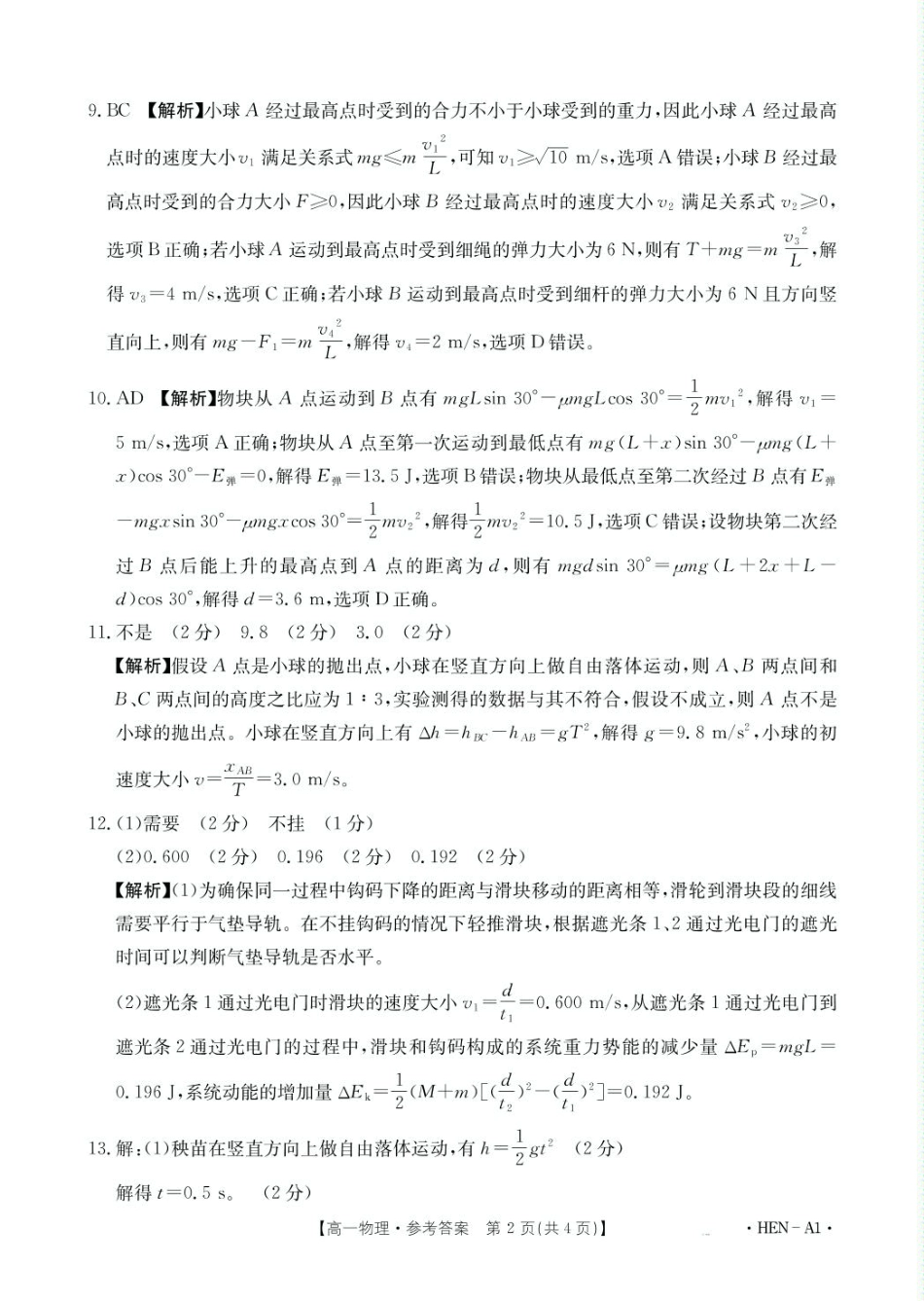 高一物理模拟题   高一物理A1答案.pdf