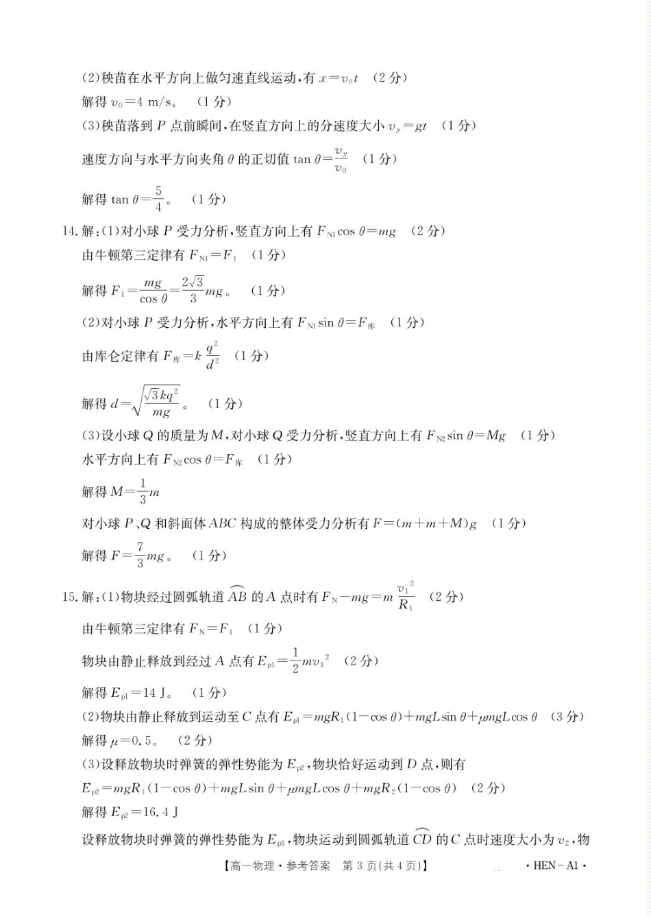 高一物理模拟题   高一物理A1答案.pdf