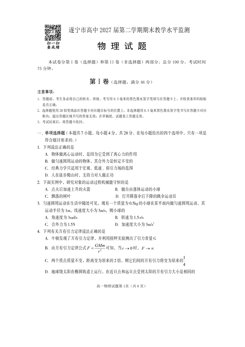 高一物理模拟题   高一物理2025.pdf