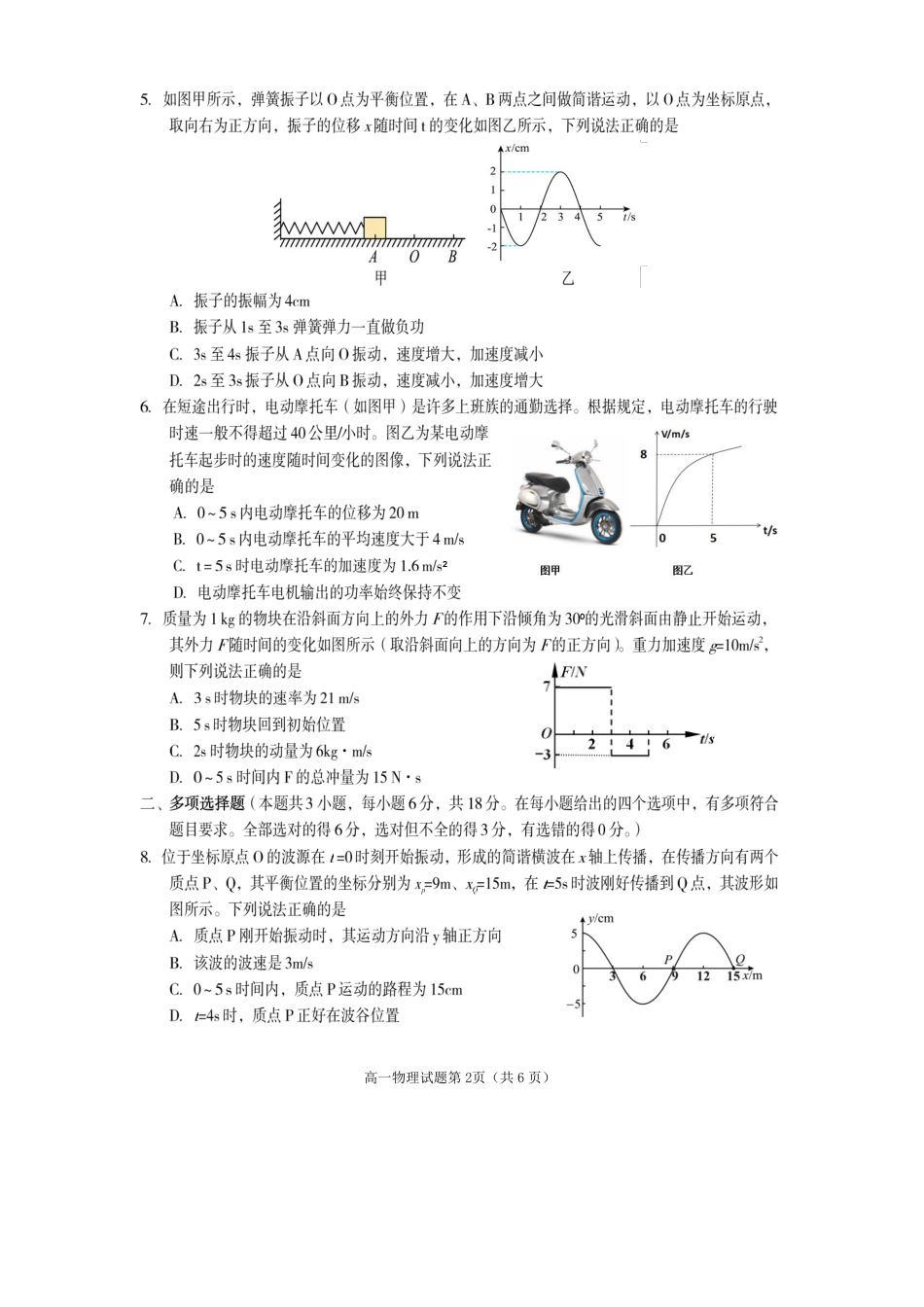 高一物理模拟题   高一物理2025.pdf