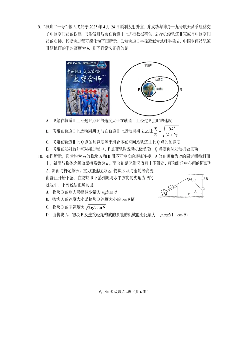 高一物理模拟题   高一物理2025.pdf