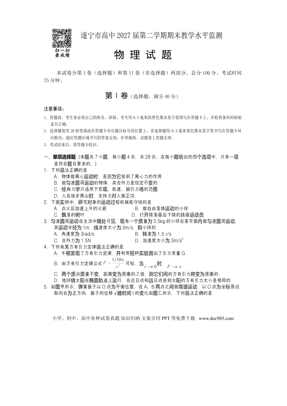 高一物理模拟题   高一物理2025.doc