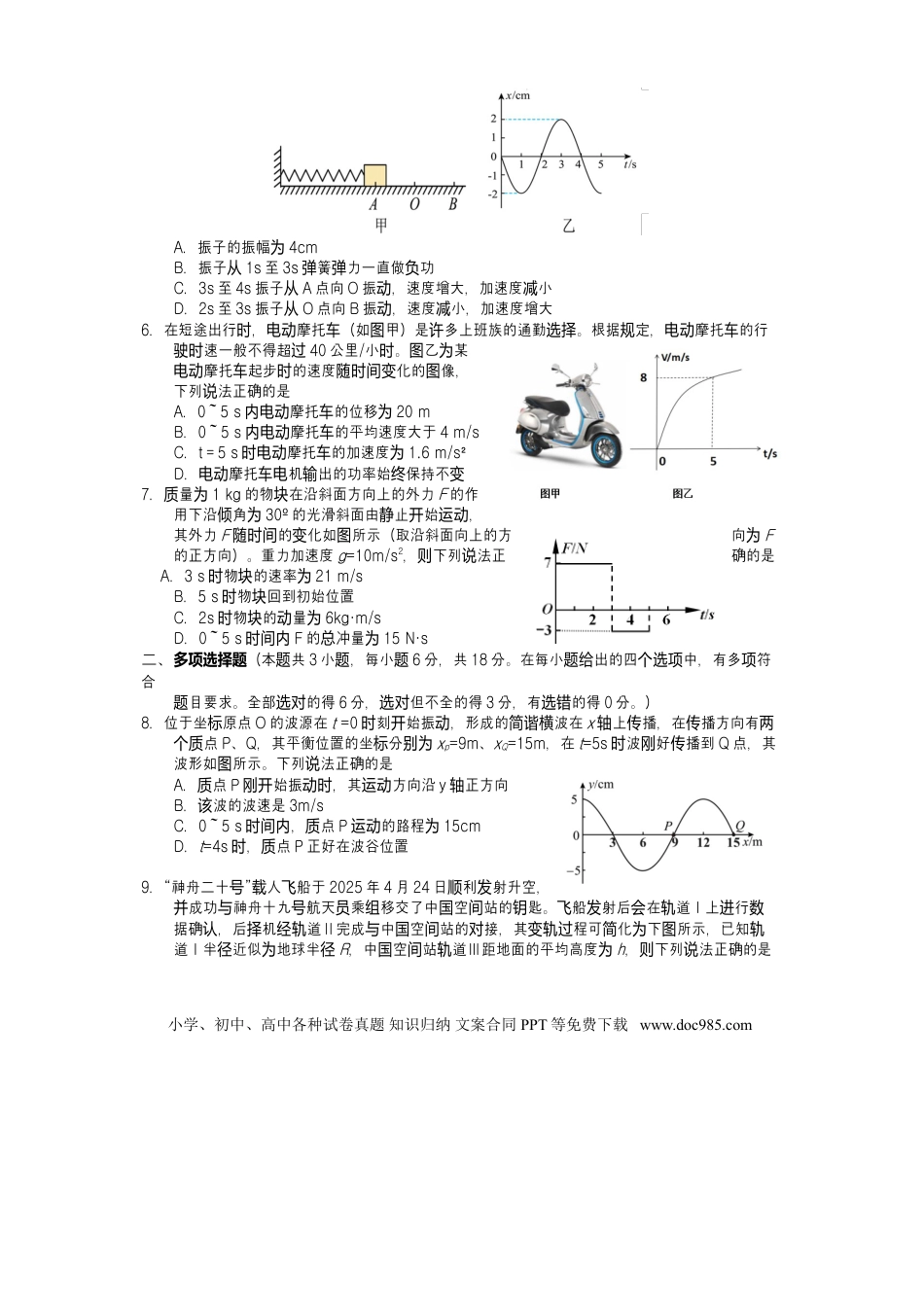高一物理模拟题   高一物理2025.doc