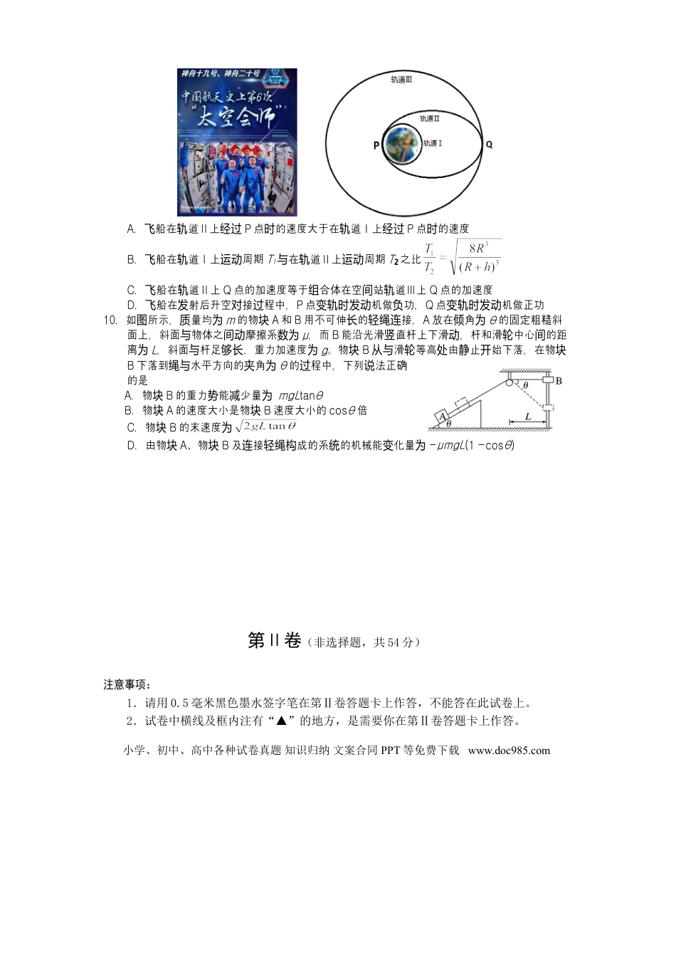 高一物理模拟题   高一物理2025.doc