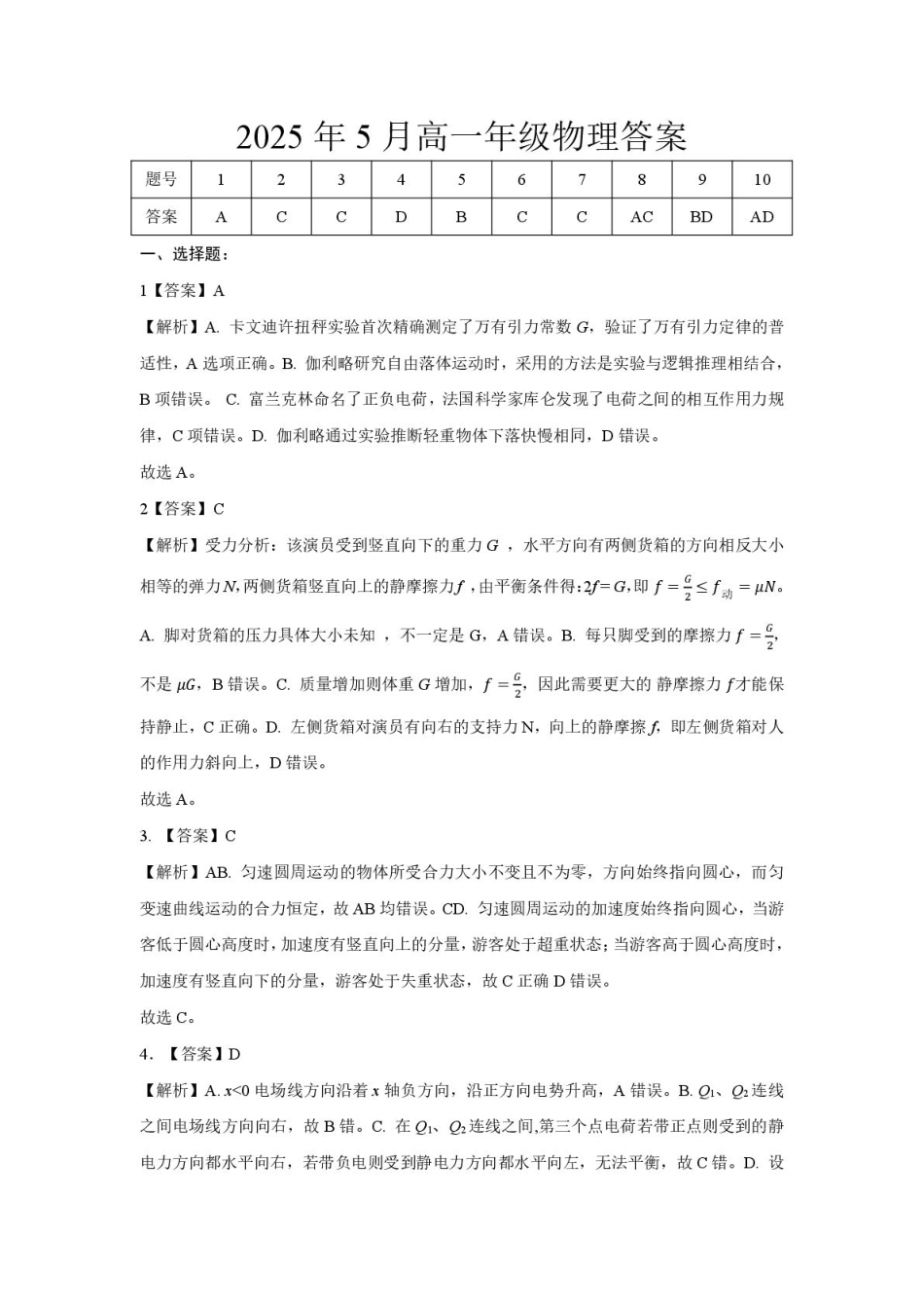 高一物理模拟题   高一物理5月答案.pdf