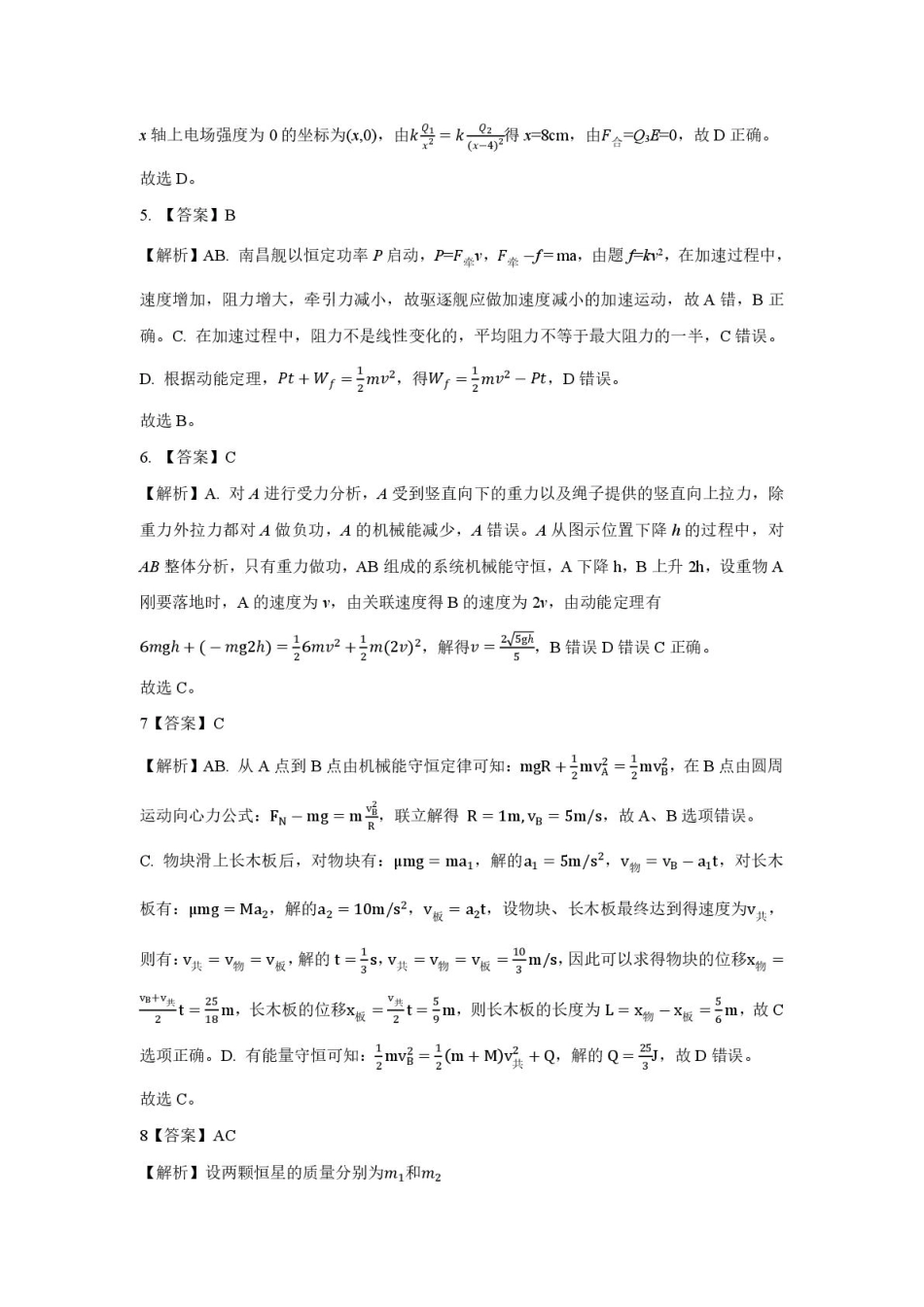 高一物理模拟题   高一物理5月答案.pdf