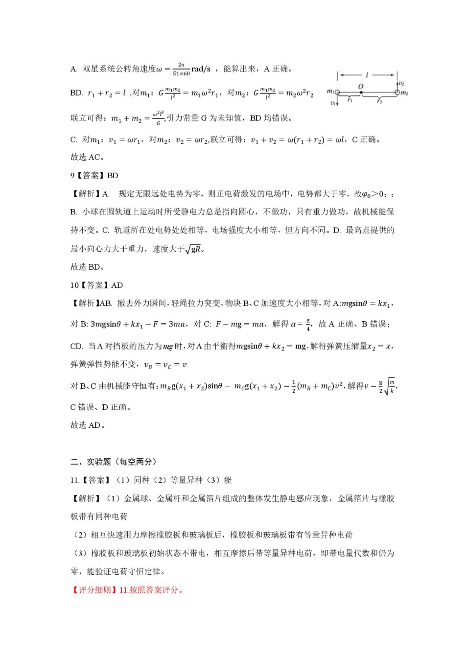 高一物理模拟题   高一物理5月答案.pdf