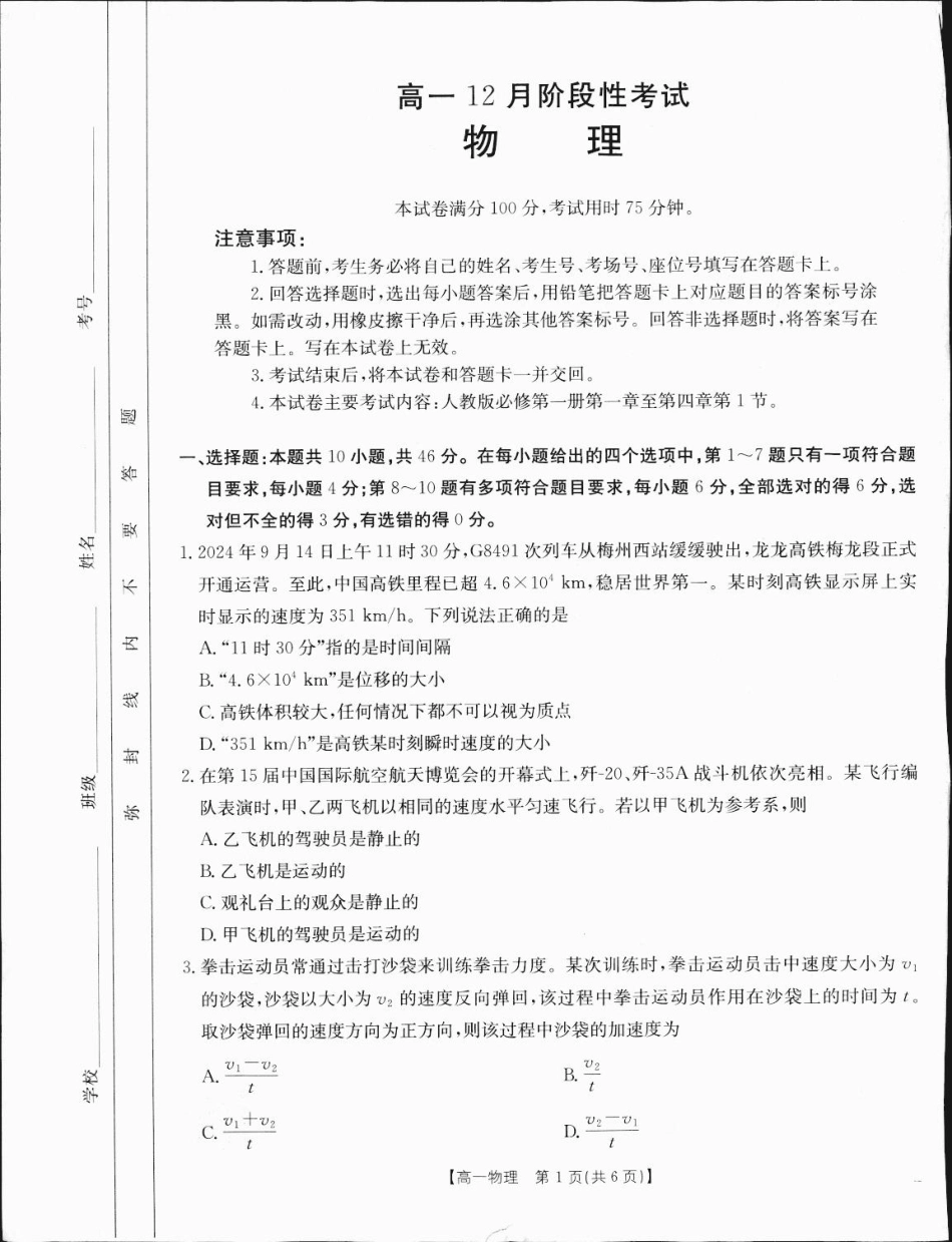 高一物理模拟题   高一物理1.pdf