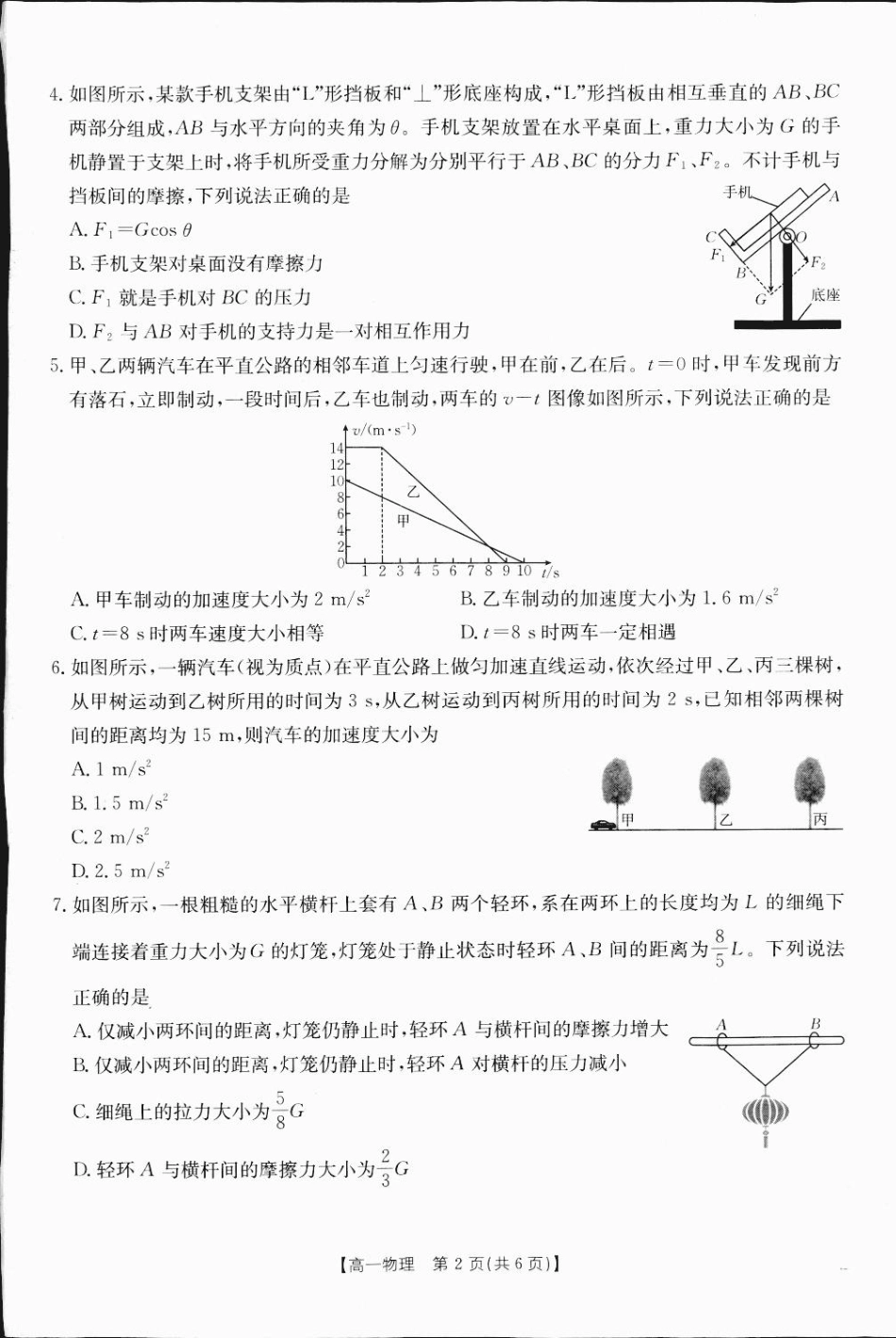 高一物理模拟题   高一物理1.pdf
