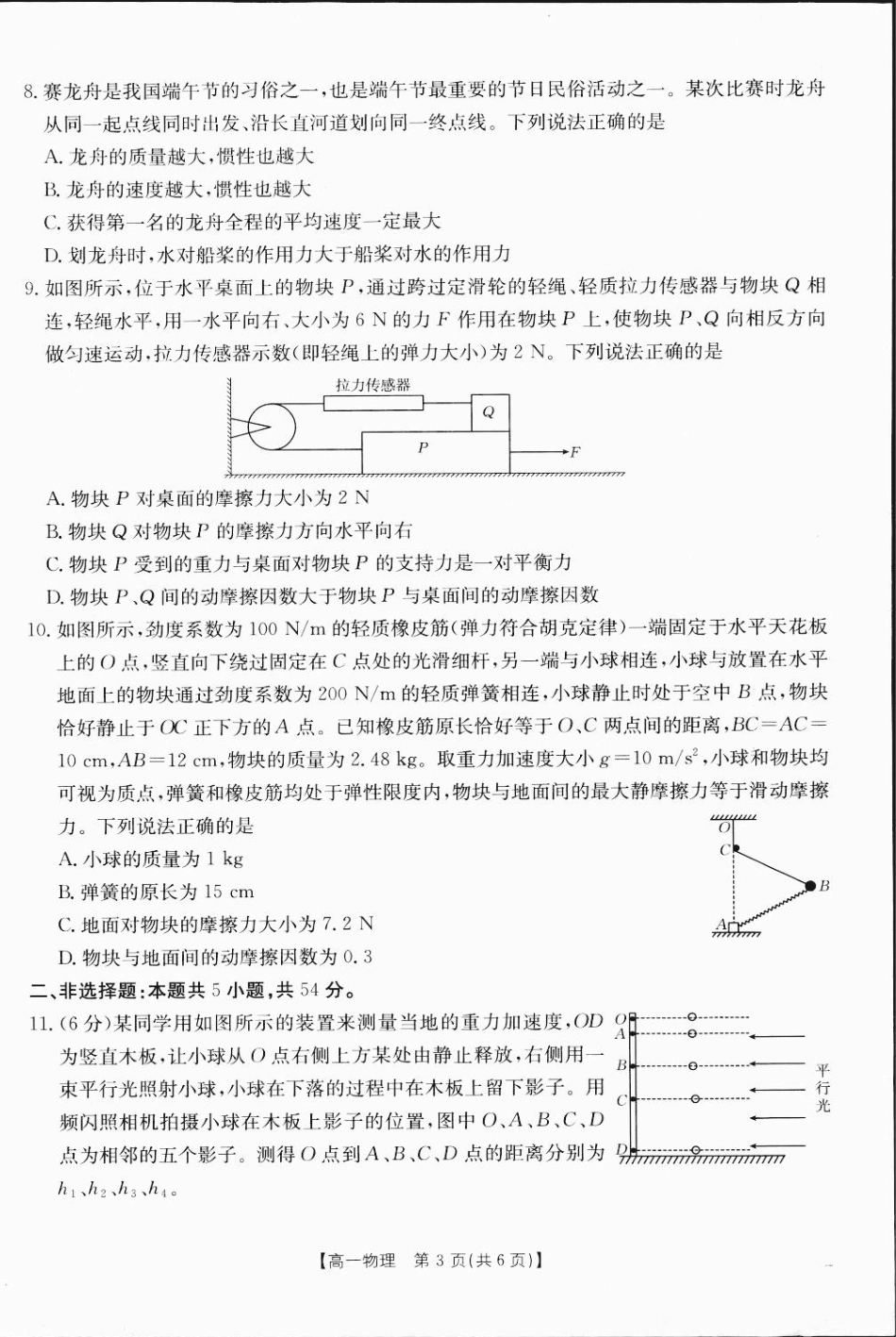 高一物理模拟题   高一物理1.pdf