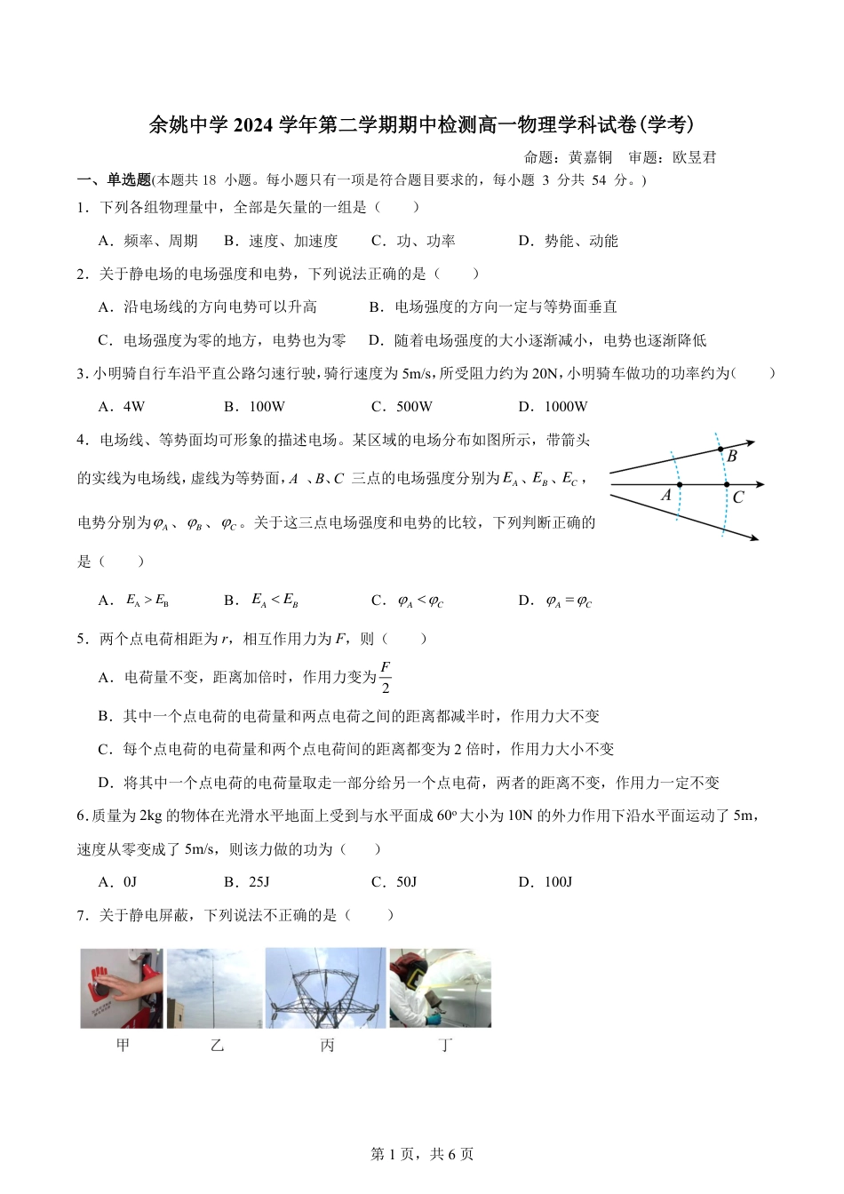 高一物理模拟题   高一物理（学考）期中试卷.pdf