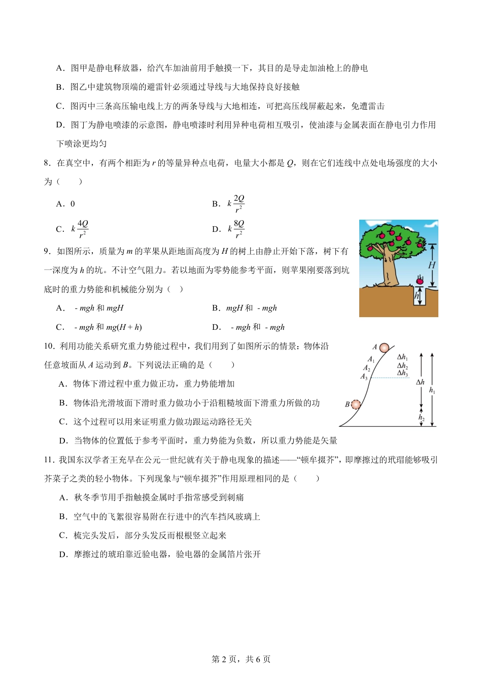 高一物理模拟题   高一物理（学考）期中试卷.pdf