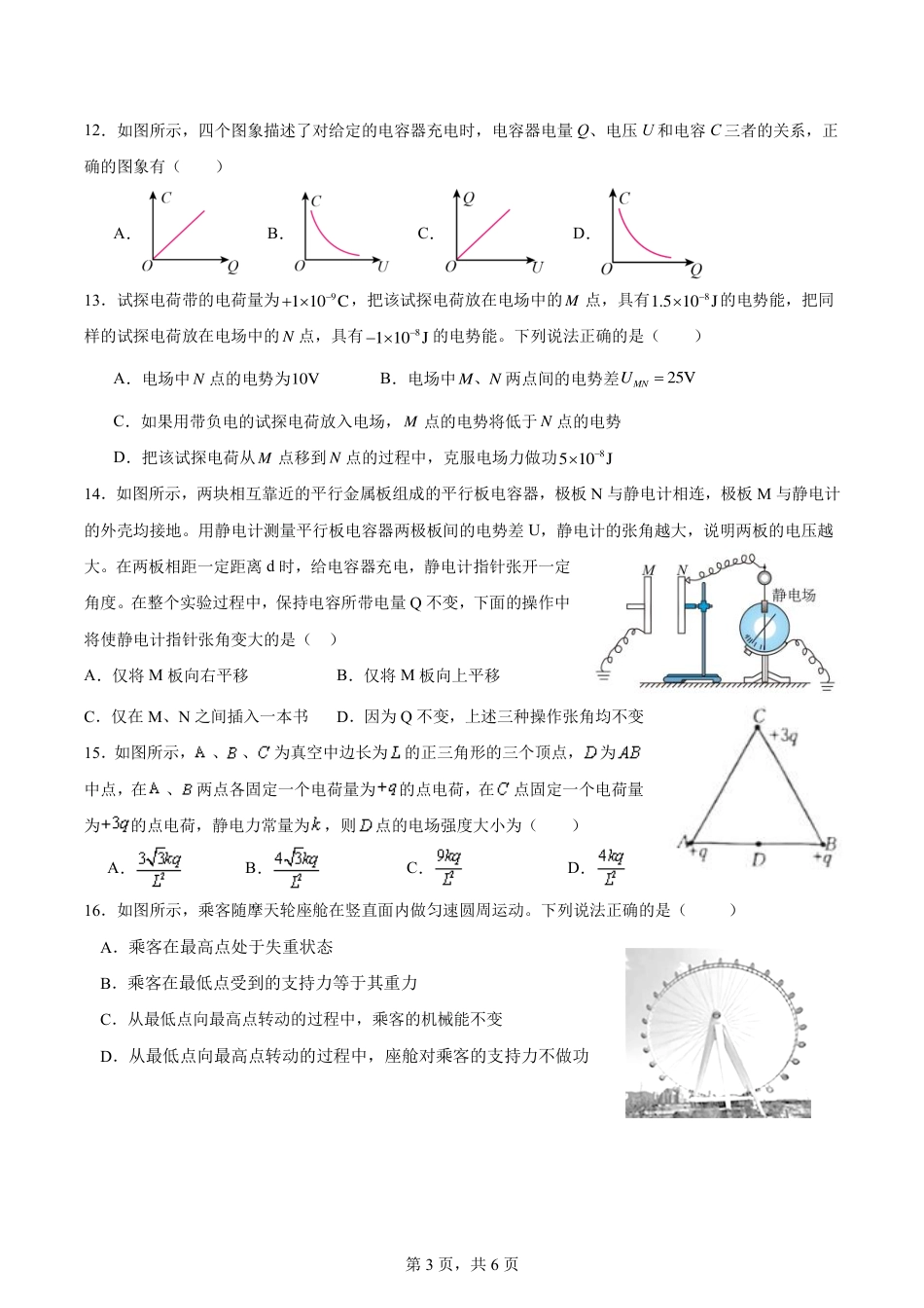 高一物理模拟题   高一物理（学考）期中试卷.pdf