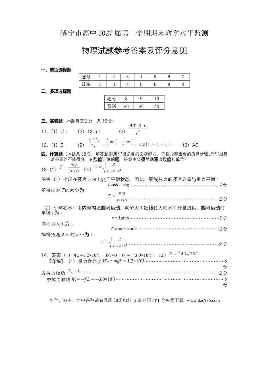 高一物理模拟题   高一物理（答案）2025.doc