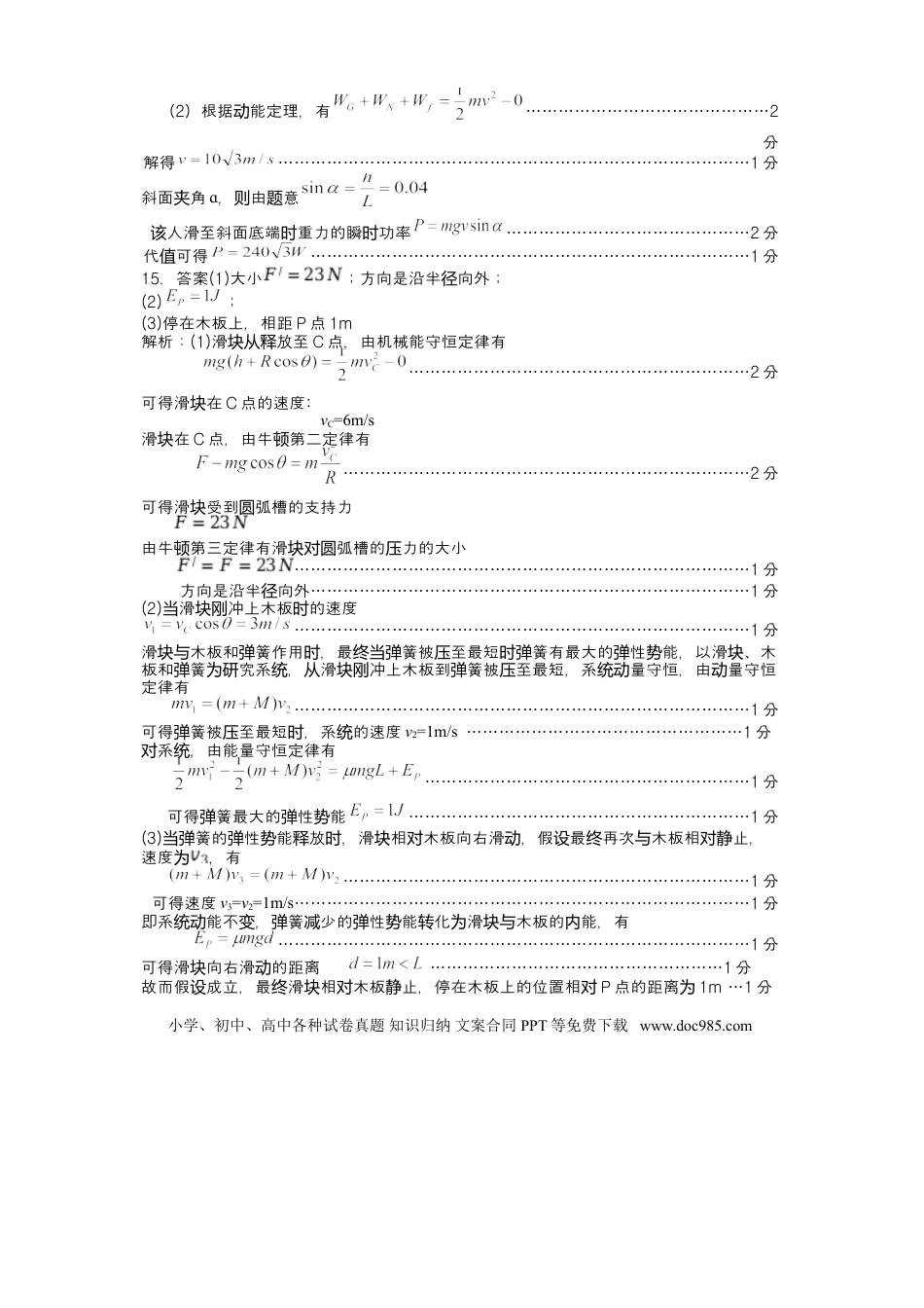 高一物理模拟题   高一物理（答案）2025.doc