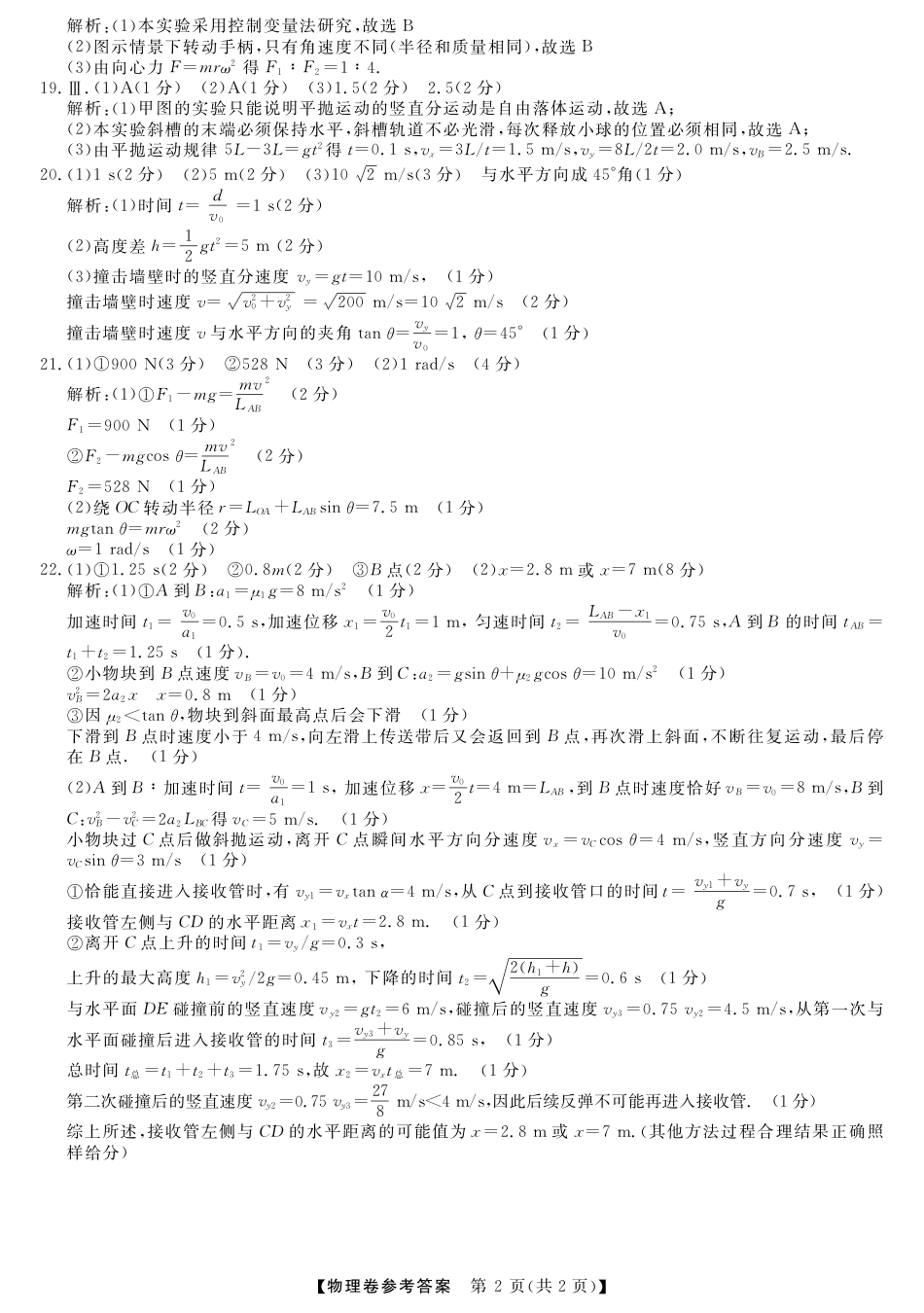 高一物理模拟题   高一强基3月联考卷--物理DA.pdf