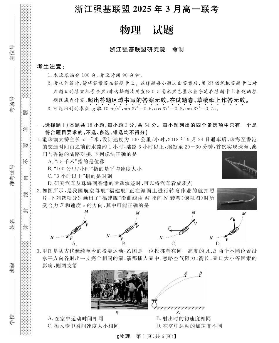 高一物理模拟题   高一强基3月联考卷--物理.pdf