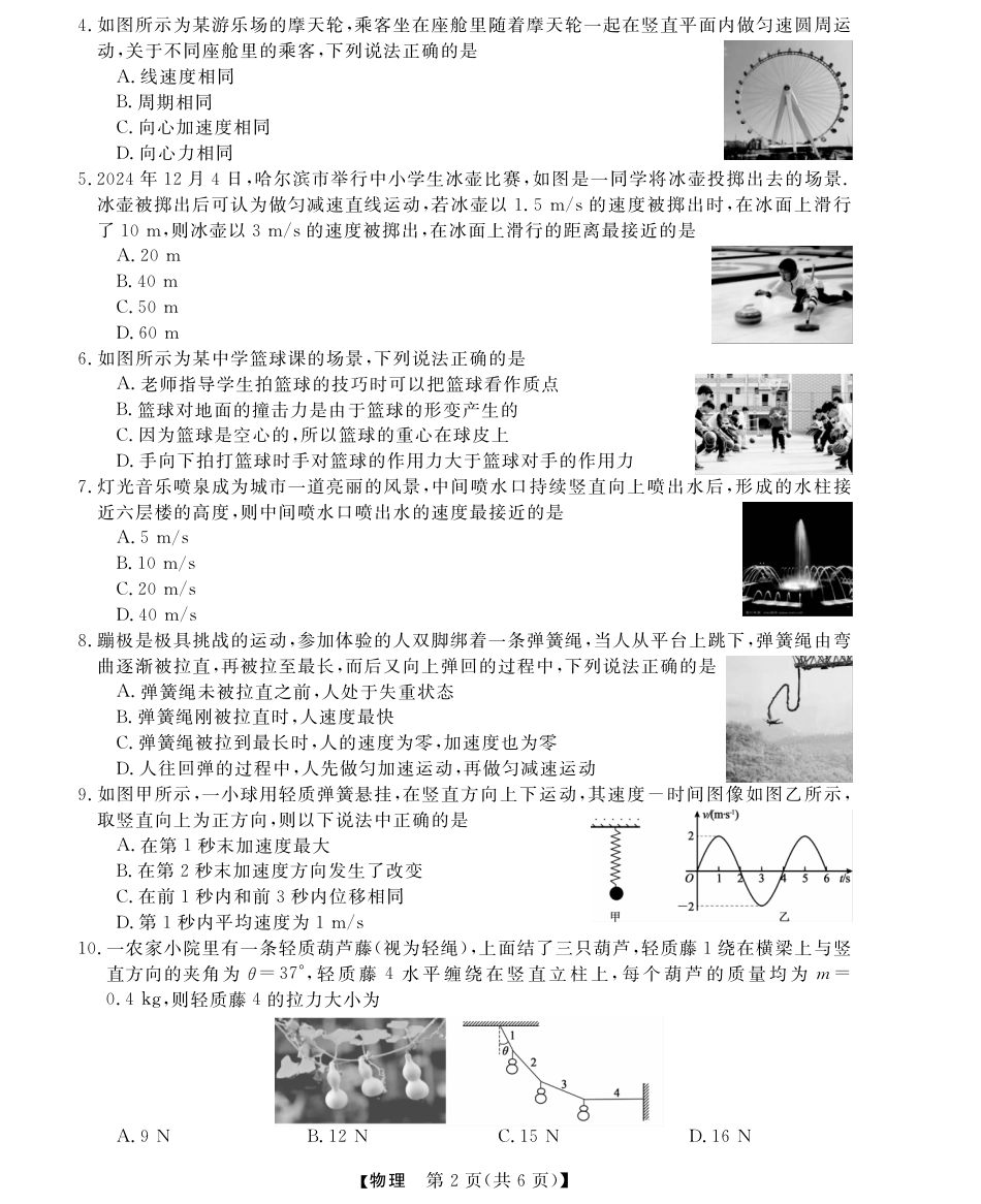 高一物理模拟题   高一强基3月联考卷--物理.pdf