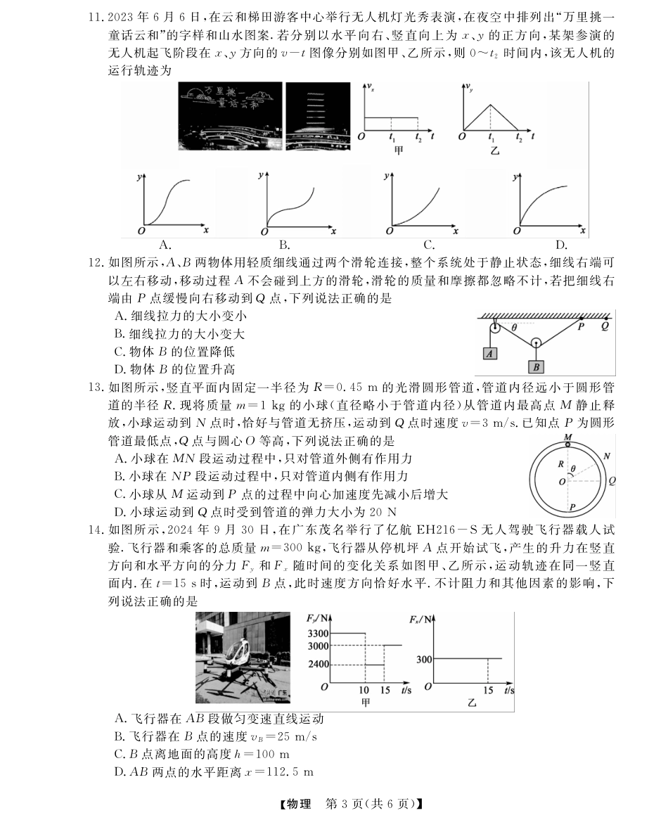 高一物理模拟题   高一强基3月联考卷--物理.pdf