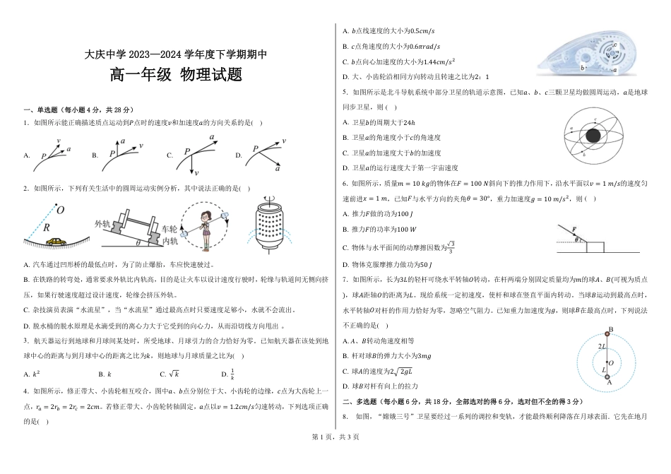 高一物理模拟题   高一期中物理试题.pdf