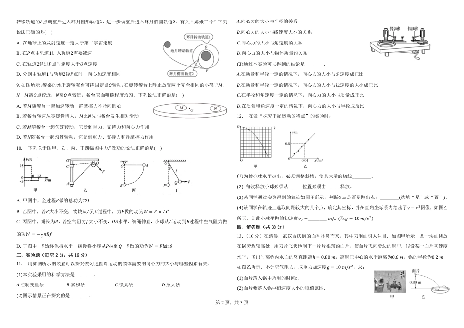 高一物理模拟题   高一期中物理试题.pdf