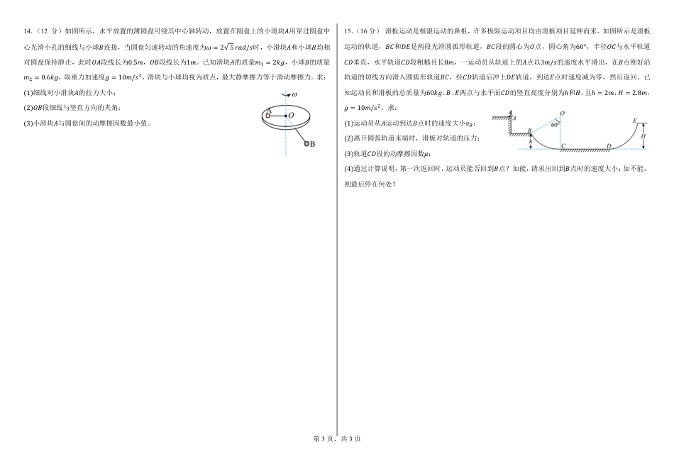高一物理模拟题   高一期中物理试题.pdf