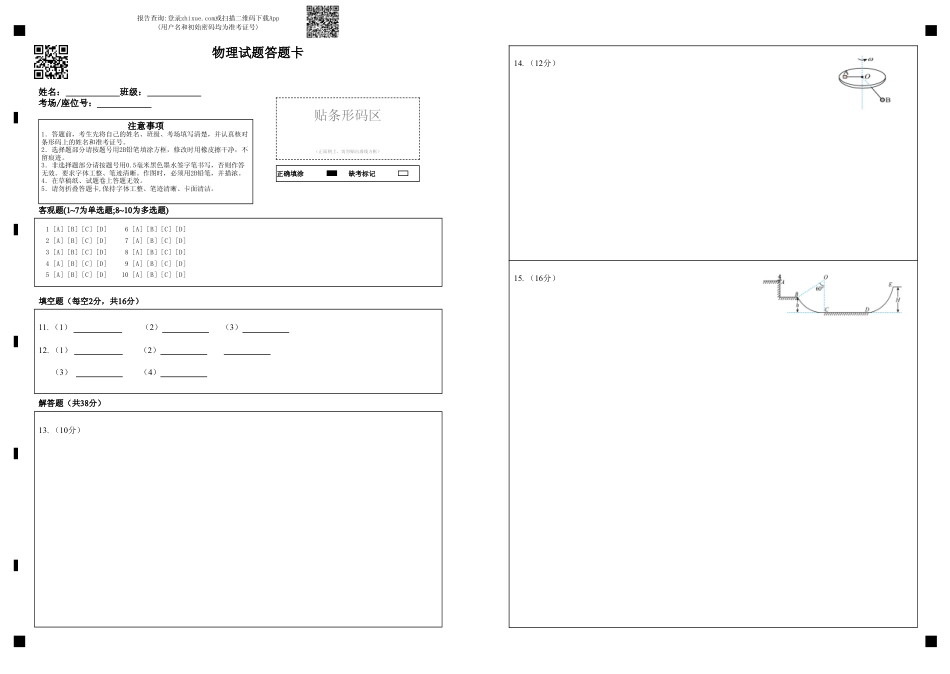 高一物理模拟题   高一期中物理答题卡.pdf