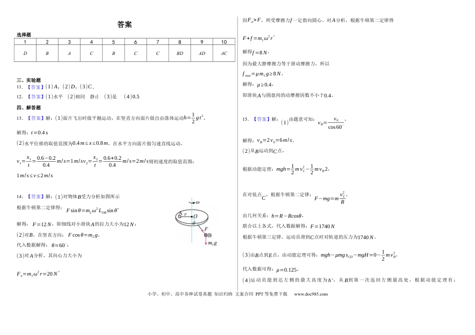 高一物理模拟题   高一期中物理答案.docx