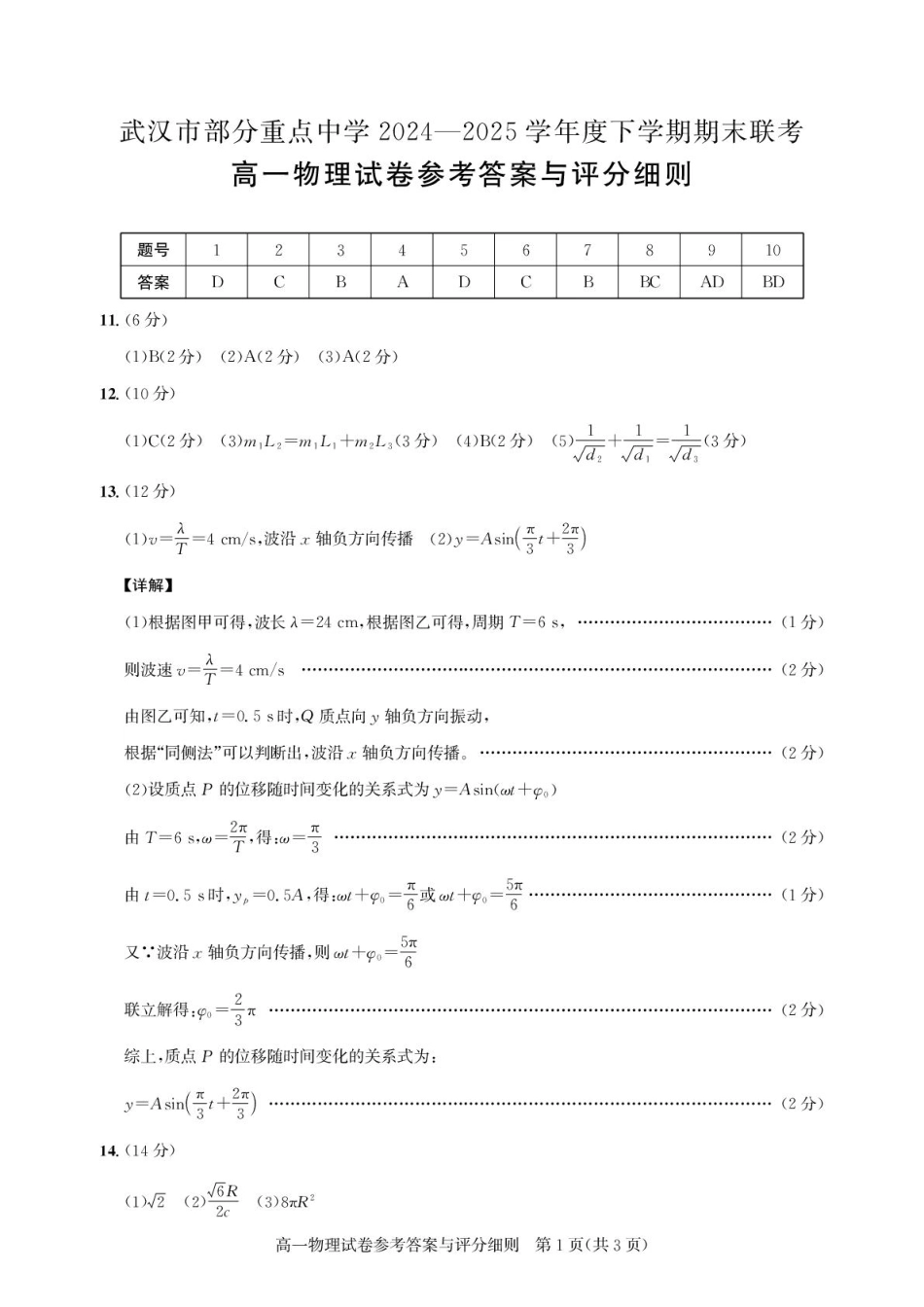高一物理模拟题   高一期末联考-物理答案 (1).pdf